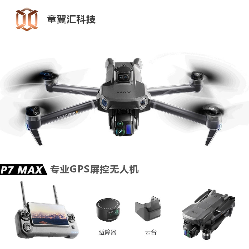 Квадрокоптер Silver Box P7 Max – обзор и цена Drone Aerial Photography
